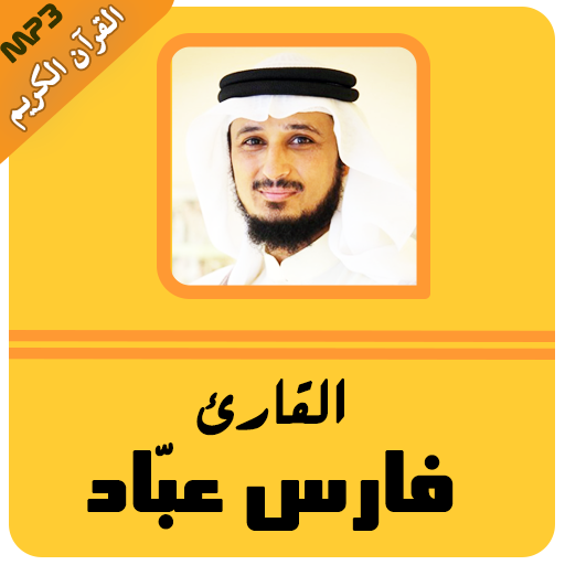 fares abbad Full quran mp3 icon