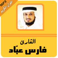 fares abbad Full quran mp3