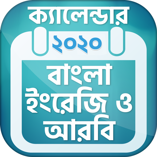 Calendar 2020 Bangla English Arabic icon