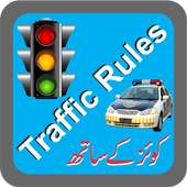 Traffic Rules in Urdu Pakistan on 9Apps