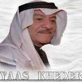 اغاني ياس خضر 2019 بدون نت