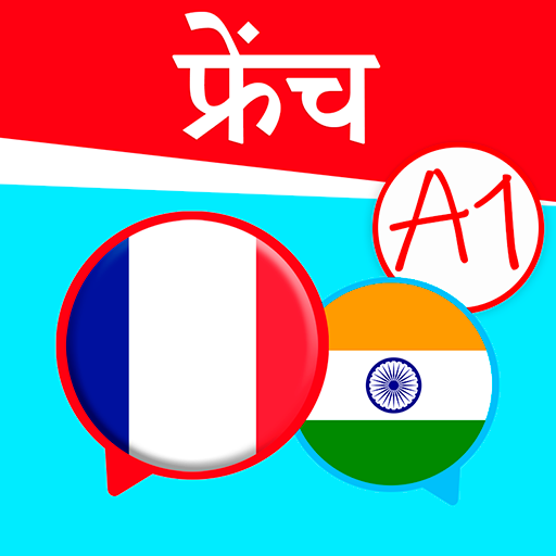 नौसिखियों के लिए फ्रेंच आइकन