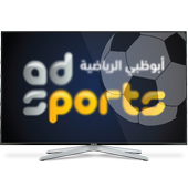 قنوات ابوظبي الرياضية مباشر icon