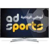 قنوات ابوظبي الرياضية مباشر