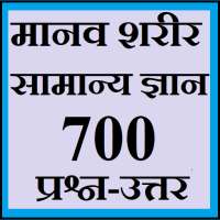 Human body General Questions on 9Apps