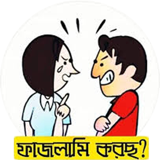 ফাইজলামি পোস্ট ও ফানি ক্যাপশন icon