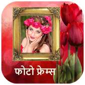 फोटो फ्रेम - Nepali Photo frames on 9Apps