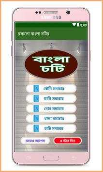 বাংলা চটির রসালো দুনিয়া Bangla Choti Rosalo Dunia screenshot 1