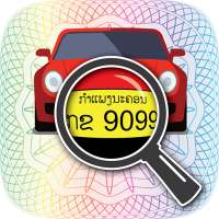 Lao Road Tax on 9Apps