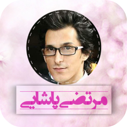 Morteza Pashaei Songs icon