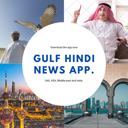 GULF HINDI NEWS (www.gulfhindi.com) icon