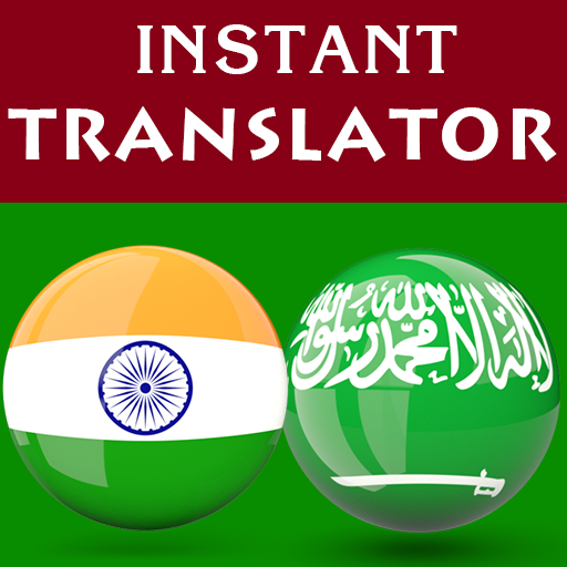 ikon Tamil Arabic Translator