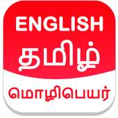Tamil English Translator on 9Apps