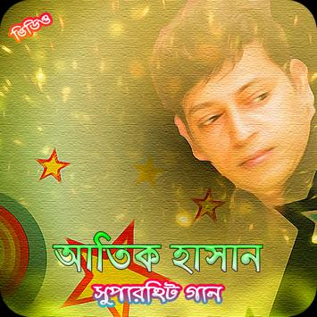 আতিক হাসানের জনপ্রিয় গান | Atik Hasan Hit Songs screenshot 1