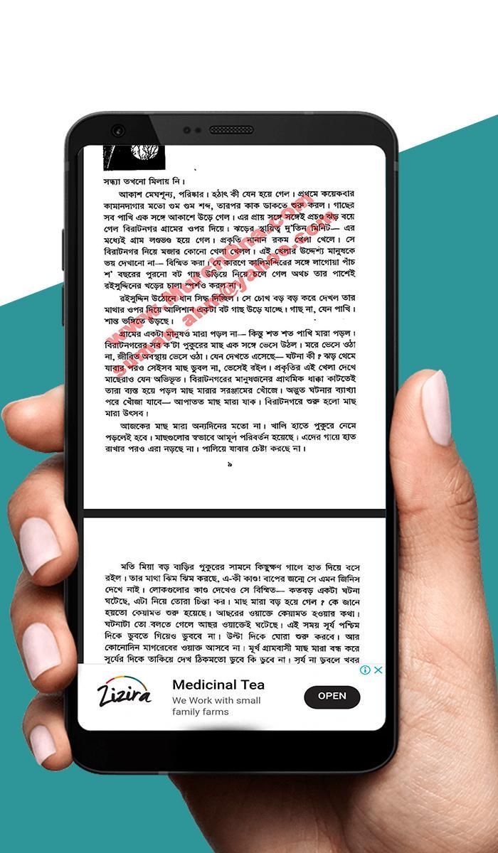 তেতুল বনে জোছনা - হুমায়ূন আহমেদ स्क्रीनशॉट 3