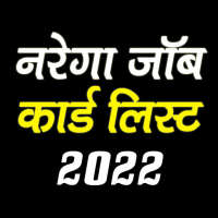 Nrega Card - जॉब कार्ड 2022