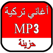 أغاني حب تركية  رومنسية حزينة 2017 / 2018 أيقونة