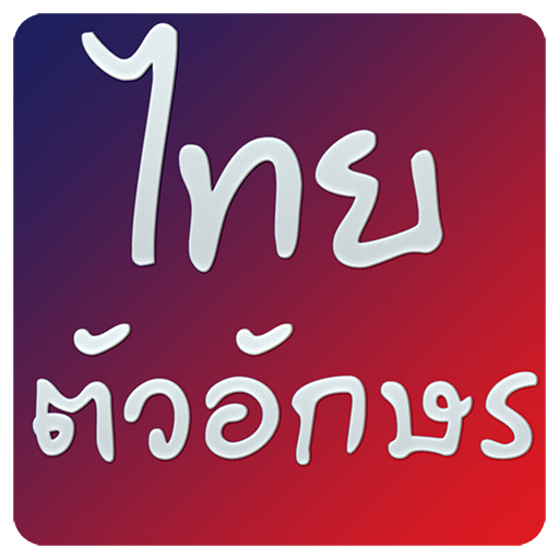 Free Thai fonts for FlipFont icon