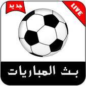 يلا شوت بث مباشر للمباريات  2018 on 9Apps