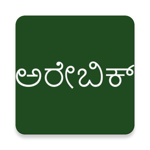 ikon Learn Arabic From Kannada