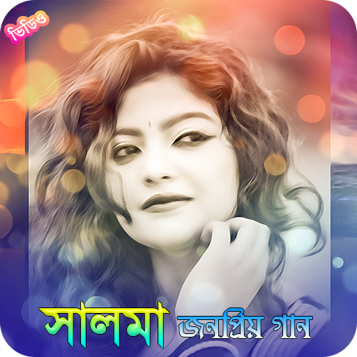 সালমার জনপ্রিয় ভিডিও গান | Salma Video Songs icon