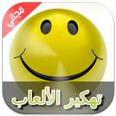 تهكير الألعاب المشهورة Prank on 9Apps