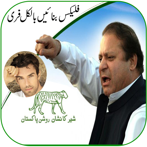 PMLN Flex Maker 2021 icon