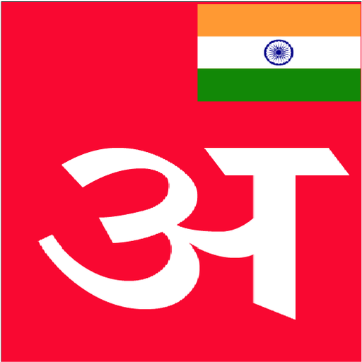 Learn Hindi Alphabets and Numbers icon