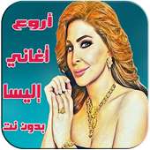 اروع أغاني إليسا on 9Apps