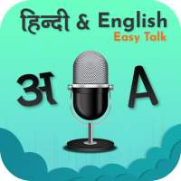 Hindi And English Easy Talk on 9Apps