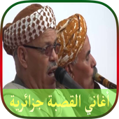 أغاني القصبة جزائرية 2018 أيقونة