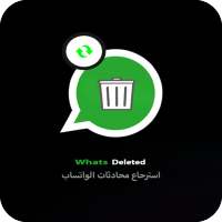 استرجاع محاذثات الواتس-أب on 9Apps