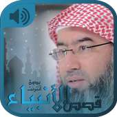 قصص الانبياء كاملة بدون انترنت نبيل العوضي قصص 🕌 on 9Apps
