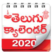 Telugu Calender 2020 App