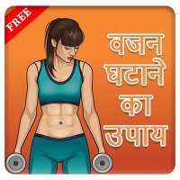 Easy Weight Loss Tips Hindi