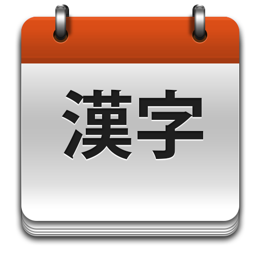 JLPT Kanji Teacher icon