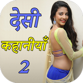 Real Desi Sexy Story 2 icon