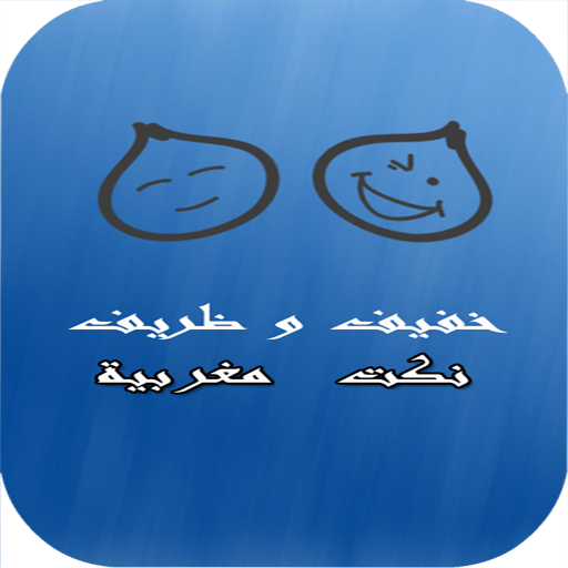 ตลกตลกและแสงอารมณ์ขัน icon