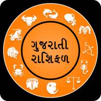 Gujarati દૈનિક રાશી ભવિષ્ય 2020: Daily Horoscope