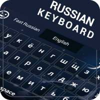 Russian Keyboard : Russian English Keyboard