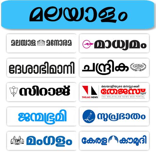 Malayalam News - All News Papers in Malayalam icon