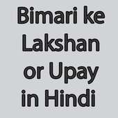 Bimari ke Lakshan or Upay in Hindi on 9Apps