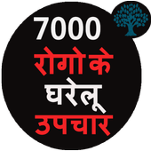 A to Z rogo ke upay(Diseases) आइकन