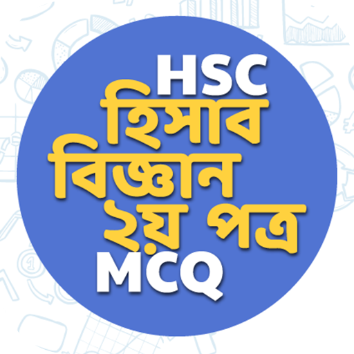 HSC Accounting 2nd Paper MCQ icon