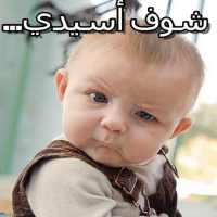 ملصقات واتساب مضحكة 2021 - WAStickerApps on 9Apps