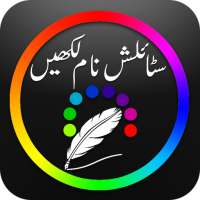 Urdu Stylish Name Maker-Urdu Name Art-Text Editor