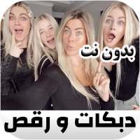 دبكات شعبية عراقية on 9Apps