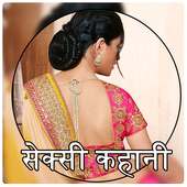 सेक्सी कहानिया : Sexy Kahaniya