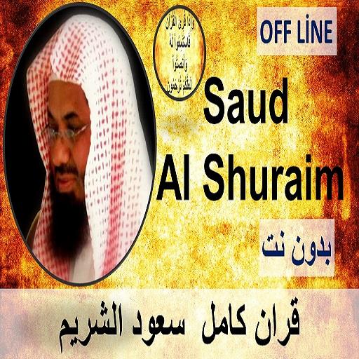 قرأن كامل سعود الشريم بدون نت-Shuraim Kuran Dinle icon