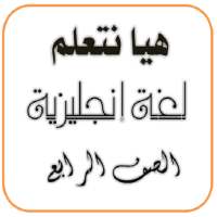 Let's learn English Grade 4 on 9Apps